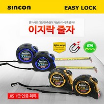 신콘 이지락자동줄자 5.5M 7.5M - 골드 블루/줄자/자동줄자/락줄자/록줄자/고무그립줄자/타지마/코메론/신콘줄자, 이지락줄자 7.5M골드