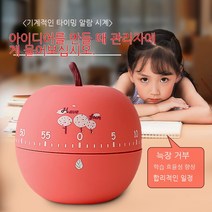 귀여운 애플 타이머 창의학생 자율학습 알람 근무시간 관리 주방기계 타이머, 보여진 바와 같이