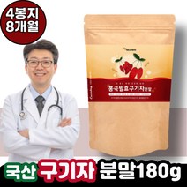 국산 홍국균 발효 구기자 분말 / 50대 60대 어르신 진도 발효 효능 추천 청양 국산 베타인 모나콜린K 구귀자 베타글루칸 붉은색쌀 누룩곰팡이 홍국, 구기자분말 4통