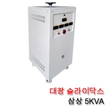 대광 슬라이닥스 DS3P-5022 삼상 380V 5KVA 슬라이닥스 수동변압조절기 수출입 전압테스트기 가변트랜스 속도조절기