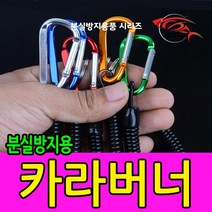 분실방지용카라버너 쭈꾸미 갑오징어 문어 광어채비, 분실방지용카라버너 실버