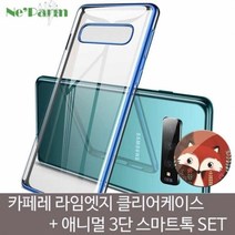 기타 CAFELE 갤럭시S10 라임엣지 클리어 애니멀스마트톡SET