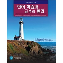 언어 학습과 교수의 원리, Pearson