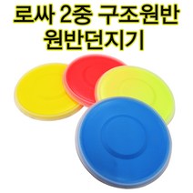 로싸 2중구조원반 원반던지기 고무원반 안전테두리, 연두