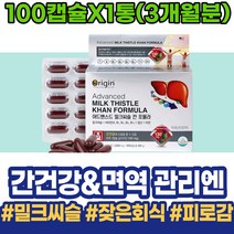 밀크씨슬 여성 남자 몸이피곤할때 분해효소 간에좋은영양제 임산부 밀크씨슬추천 감소 보호 ALT 아버지 해썹인증 피곤할때 간기능개선 어머니 해독 시니어 해독제 야근 간피로 생신선물