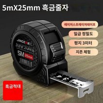 독일 수입 고래 2 고급 흑금 줄자 5m/7.5m 금속줄자 산업용, 5m, 1개