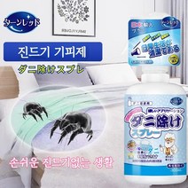 Turn red 진드기 퇴치제 집먼지진드기 패브릭케어 스프레이, 300ml