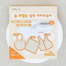 접착심지 - 솜고정용 접착테이프 심지_화이트