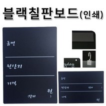 블랙칠판 가격표 A6 단면인쇄 세로형 (자석부착용), 럭키몰 세로