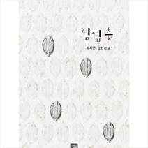 삼엽충 + 미니수첩 제공, 최지운