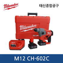 밀워키 M12 CH-602C FUEL 함마드릴 12V 6.0Ah