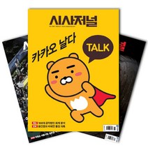 주간잡지 시사저널 1년 정기구독, 구독시작호:5월최신호