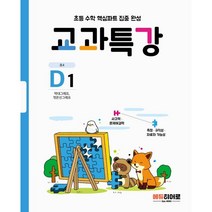 교과특강 D1 막대그래프 꺾은선그래프, 에듀히어로(HERO)