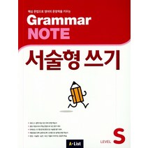 Grammar Note 서술형 쓰기 Level S:핵심 문법으로 영어의 문장력을 키우는, A List