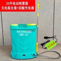 전동스프레이 부품 고압소독 농약주전자 멜빵스프레이호스 충전스프레이타약기노즐, 20升电喷雾器无电瓶全套