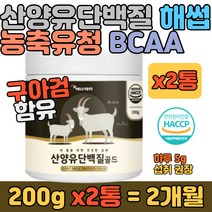 산양유단백분말 락토페린 구아검 유산균 영양 쉐이크 먹는 운동 헬스 요가 필라테스 프로틴 쉐이크 보조제 직장인 여자 여성 남자 남성 친구 부모님 보조 식품 선물