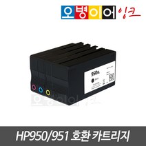 HP950/951 재생카트리지 무한 무한칩 잉크, 옵션2) 무한카트리지(천공) 4색1세트