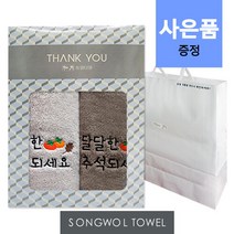 송월타월 달달한 추석 타월 2p 선물세트 150g 30수 면사 + 쇼핑백, 랜덤발송, 1세트