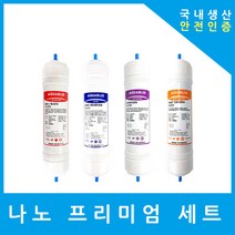 SK매직 정수기필터 호환 프리미엄 전체 세트, (SKTONG)수소환원 11인치양방향4개