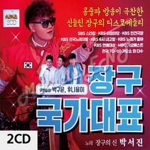 음악2CD 장구 국가대표 박서진 장구의신박서진-72394EA, 본상품선택