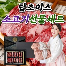 [가성비최고] 미국산 블랙앵거스 소고기 선물 세트 스테이크 부채살 갈비살 등심 척아이롤 토시 명절 추석 선물세트, 06. 탑초이스 선물세트 6호