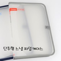 파일케이스 두꺼운원단 단추타입 악보케이스 사무비품 문서 서류 파일함, 1개, 랜덤