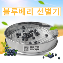 블루베리 선별기 수동 과일 곡식 분류기 망 체, 조리개 13mm