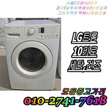 LG 삼성 대우 중고드럼세탁기 10KG 건조 세탁 드럼세탁기, B8