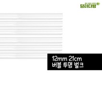 쭈bhnj__12 x 21 버블 스트로우 투명 벌크 1봉 (200개입) 칼라빨대 일회용스트롱 일회용티 영업용 업소용 티빨대 티용♥hopenjoy!, ♥hopenjoy!, ♥hopenjoy!