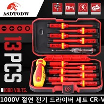ASDTODW 절연 정밀 스크류드라이버 세트 13종
