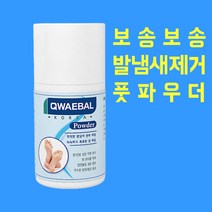 발땀억제 발에땀 발냄새제거 풋파우더, 풋파우더 1P