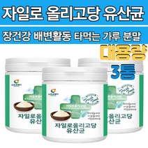 자일로올리고당 프락토올리고당 유산군 신프로바이오틱스 신바이오스틱 신유산균 루테리 유산균