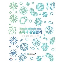 소독과 감염관리, 가담플러스(GadamPlus), 김아영,송다해,정연선,천서현 공저