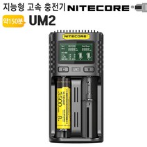 18650 21700 배터리용 나이트코어 2구 고속충전기 UM2