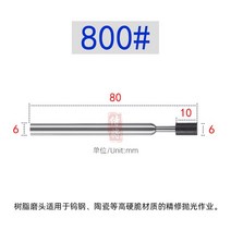 Shank6.0 SDC inner hole grinding rod resin wheel polishing, 15 6Dx10Tx6Bx80L 800Gri