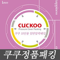 쿠쿠전자 쿠쿠 10인용 압력밥솥 압력솥 CRP-HUF1060SO 고무패킹