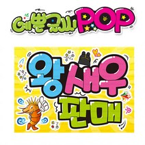 ( 왕새우판매 ) 
