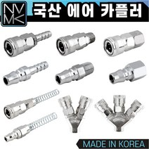 노바마켓 에어커플러 모음 콤프레샤용 에어호스용 우레탄호스용 자동카플러 2구 3구, 9-2. 자동 2구카플러
