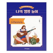 유니오니아시아 나의 캠핑 놀이 나의 캠핑 생활 2