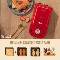 분리형 와플 메이커 미니 샌드위치 붕어빵 도넛 타코야끼 플레이트 분리세척 기계, 빈티지레드[샌드위치+와플+도미야키]개