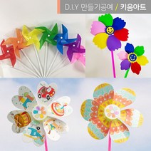 키움아트 DIY 바람개비 만들기 세트 재료 모음, PVC바람개비(소)분홍