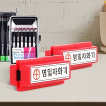 명일 일자 자화기 2개 일자자화기 드라이버자석 자석_[230120EA]