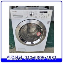 LG 트롬 중고 드럼세탁기 17kg