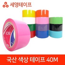색깔있는 테이프 40m 국산 박스테이프, 연두