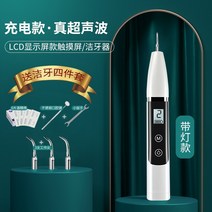 치과용 치석제거기 셀프 치석제거기 셀프 스케일링 치경 가정용 스케일링기 셀프스케일러 치간치실칫솔 가정용스케일링 치석제거하는법 물칫솔 초음파 강아지 치석제거, LCD 디스플 스케일러(자체 조명)