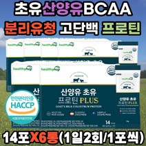 초유 프로틴 단백질 산양유 분리유청 락토페린 BCAA 동식물성 4:6 뉴질랜드 고단백 푸로틴 프로테인 WPI 발린 류신 이소류신 루신 대두 완두 분리 대나무수액 추출물 가성비 보충재 간편 스틱형 남성 여성 대용량