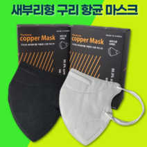 국산 귀편한 새부리형 3D 구리 항균 원사 마스크 30개입 60개입 세부리형