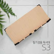 ZG55 에이스독서대 s3 와이드 독서대 책받침대 북스탠드 위즈독서대 에스메코 메딘코 책거치대, OS 본상품선택