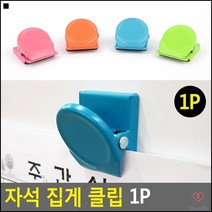 홍보물부착자석집게 심플한디자인 회의실칠판집게 영수증클립 사무용메모지클립 판촉물집게