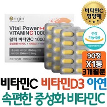 하루영양제 중성비타민C 1000 아연 D 고함량 메가도스 보충 섭취 세포보호 면역기능 도움 뼈형성 유지 운동선수 데일리 군인 VITAMIN 스님 집들이 목사님 선생님 남편 워킹맘